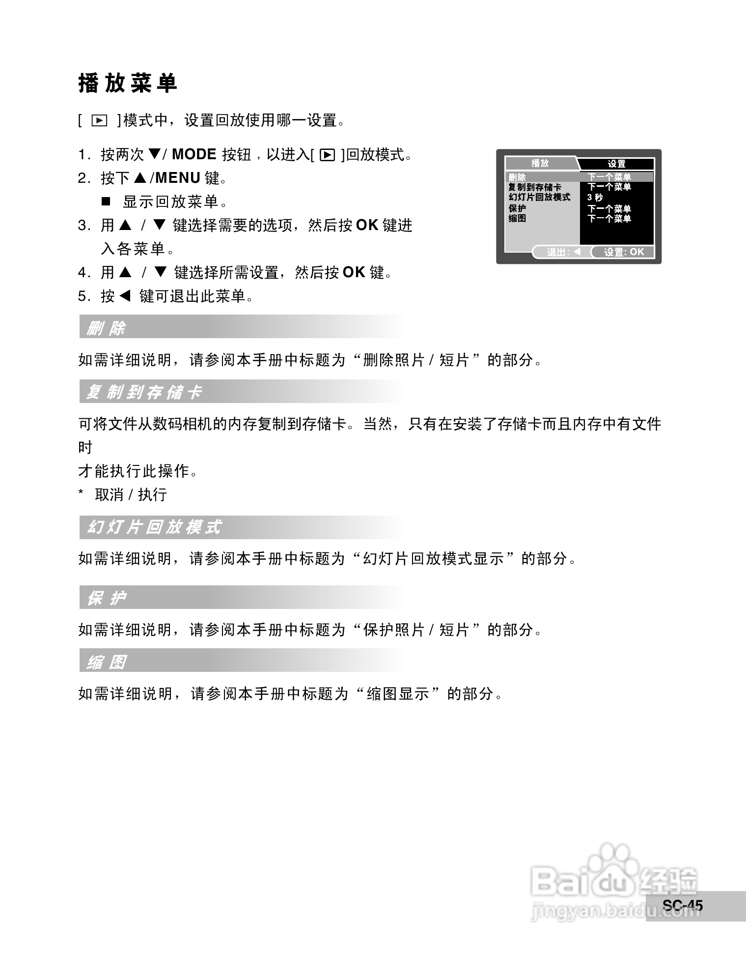 威达ViviCam 7100s数码相机使用说明书:[5]