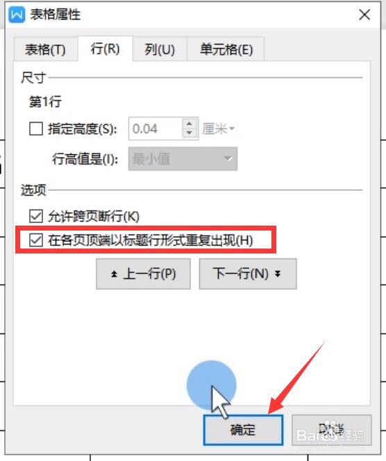 Word跨页表格怎么设置重复标题栏