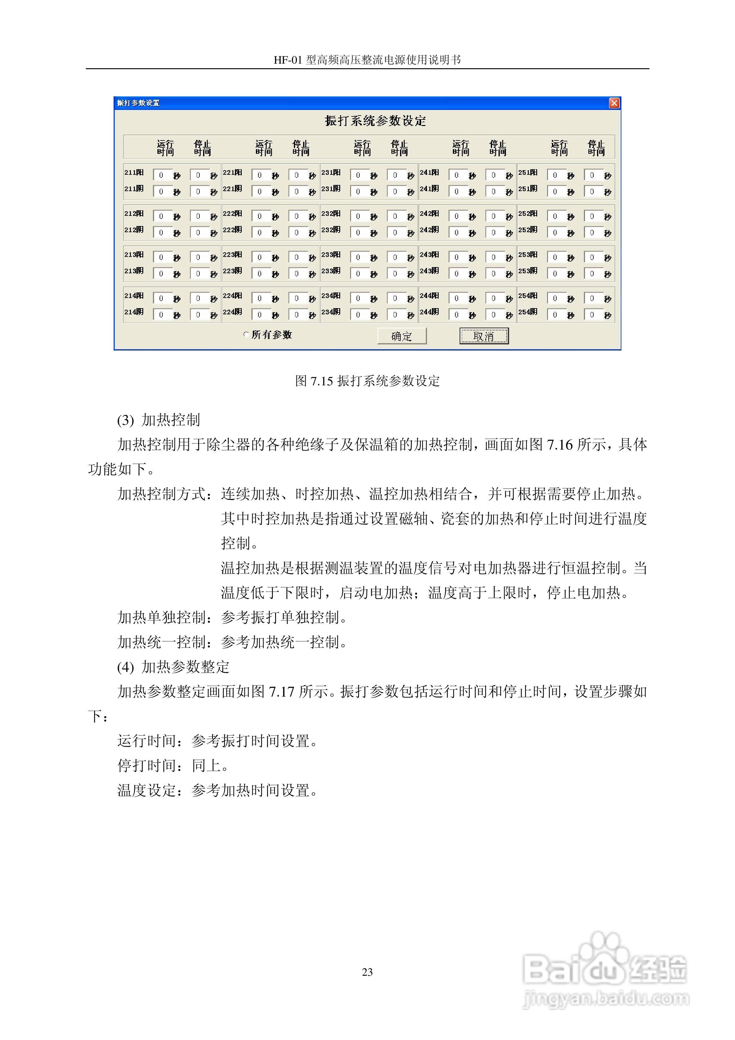 HF-01型电除尘器高频电源使用说明书:[3]