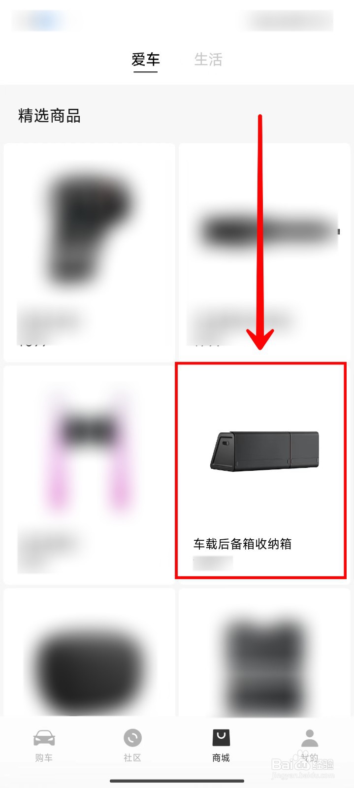 小米汽车APP如何购买车辆配饰