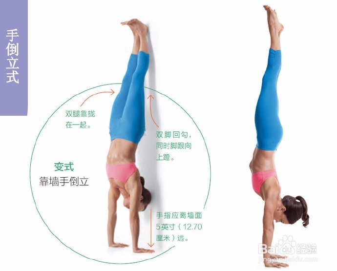 Yvette 6个花样倒立姿势