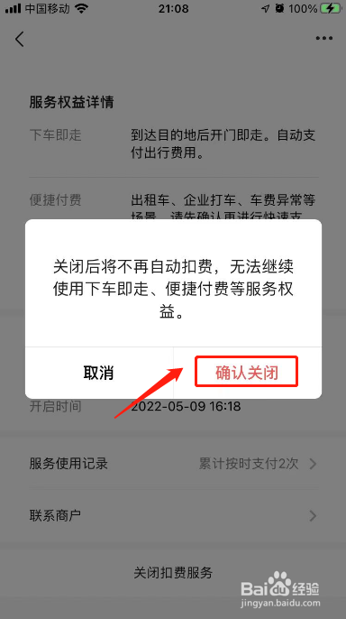 微信先用后付在哪里关闭服务