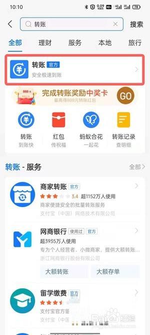 支付宝怎么定时转账