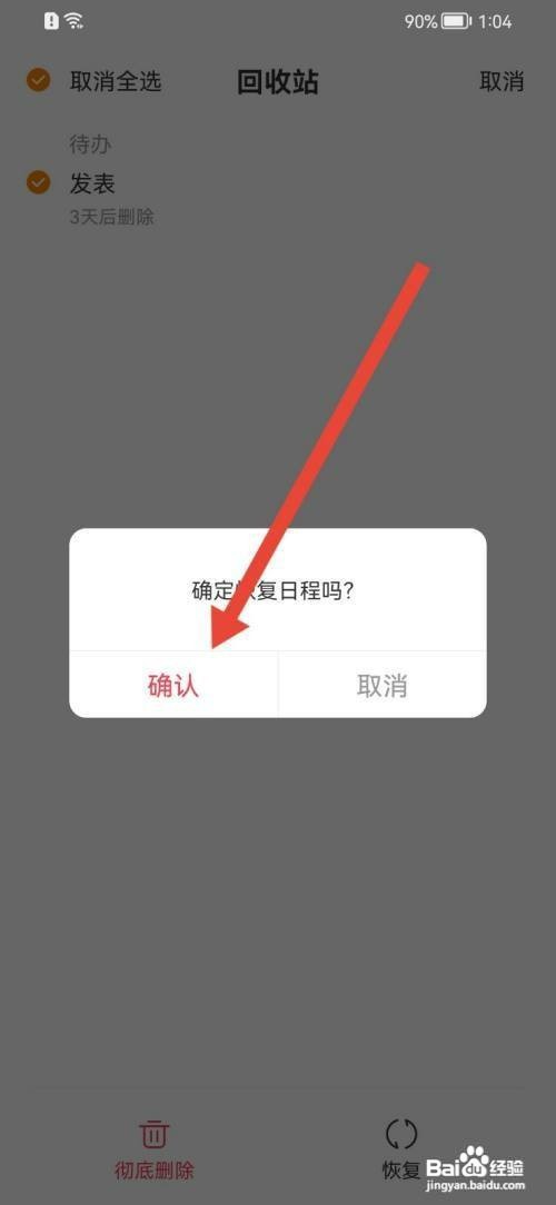 指尖时光如何恢复回收站内容