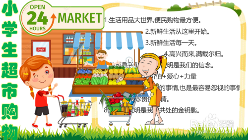 小学生超市购物手抄报