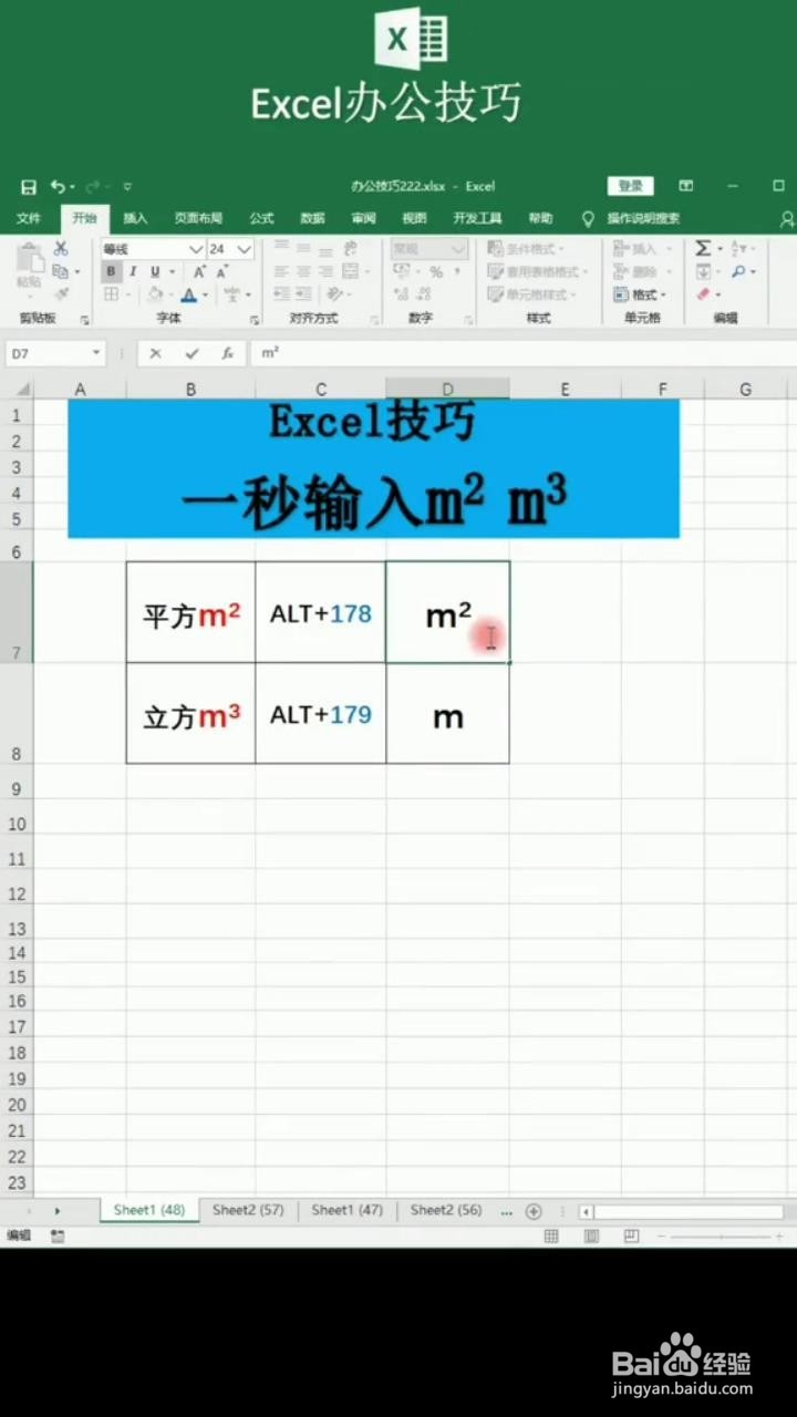如何在Excel中一秒输入平方立方？