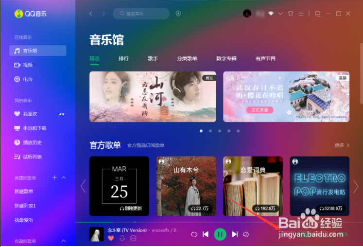 QQ音乐怎么调倍速