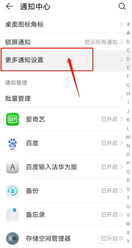 华为手机通知亮屏提示的设置方法