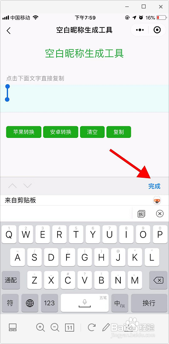 微信如何输入空白名