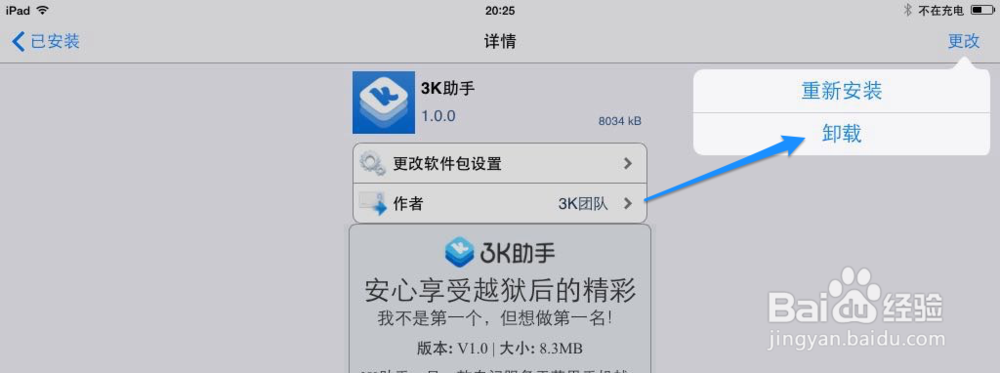 3k助手如何安装与卸载