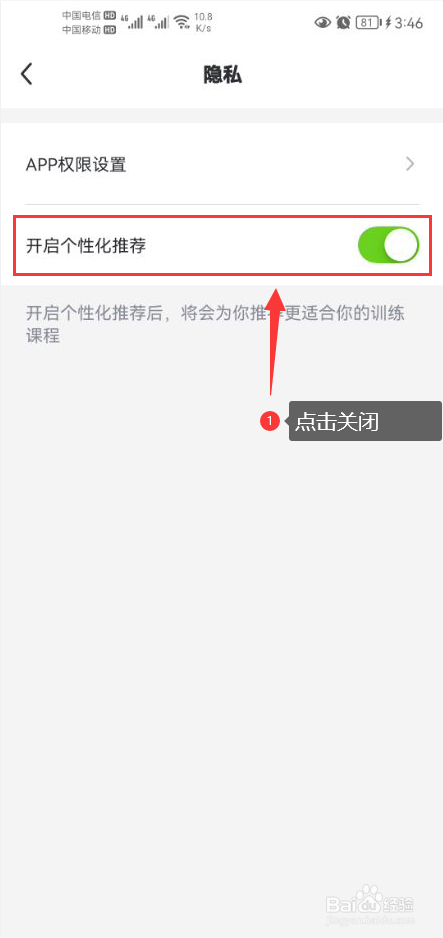 热汗舞蹈怎么关闭个性化内容推荐功能