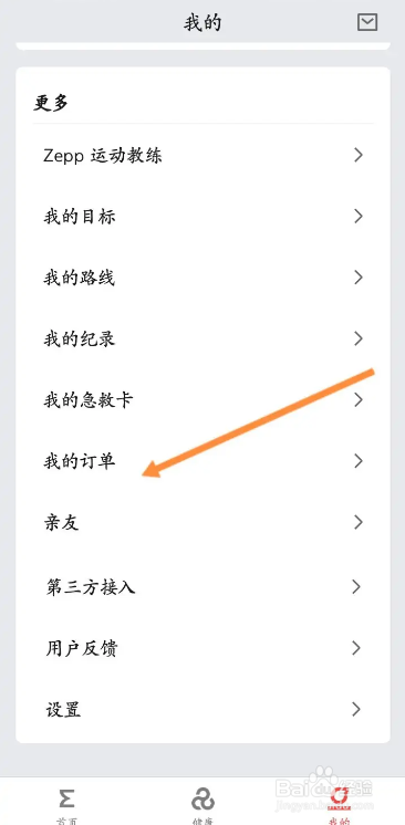 Zepp订单记录的查看方法