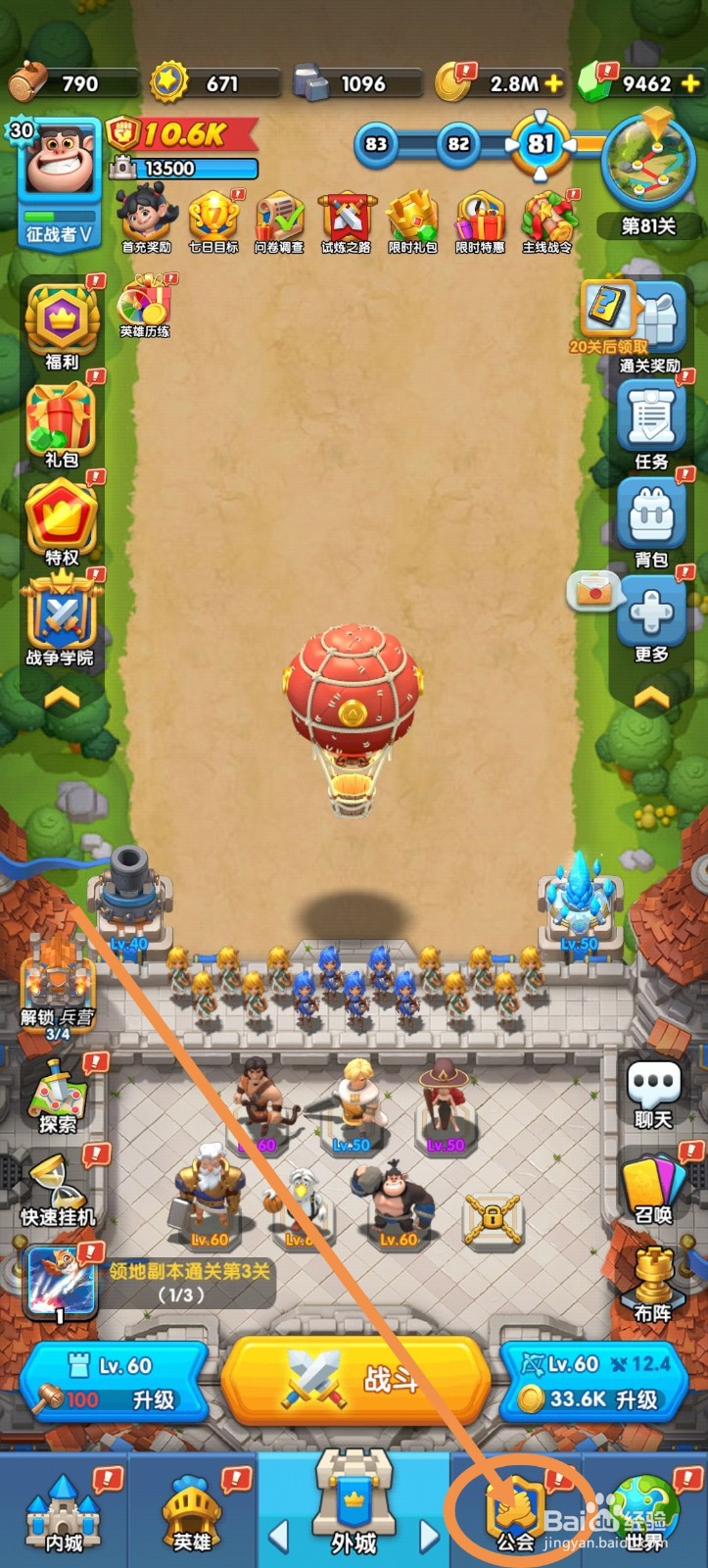 怪物联萌怎么查看公会成员信息