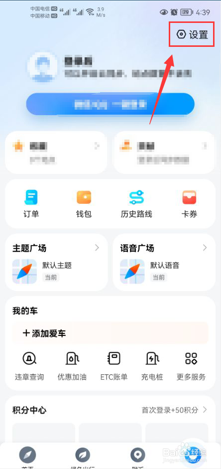 腾讯地图怎么关闭绿色出行个性化推荐设置功能