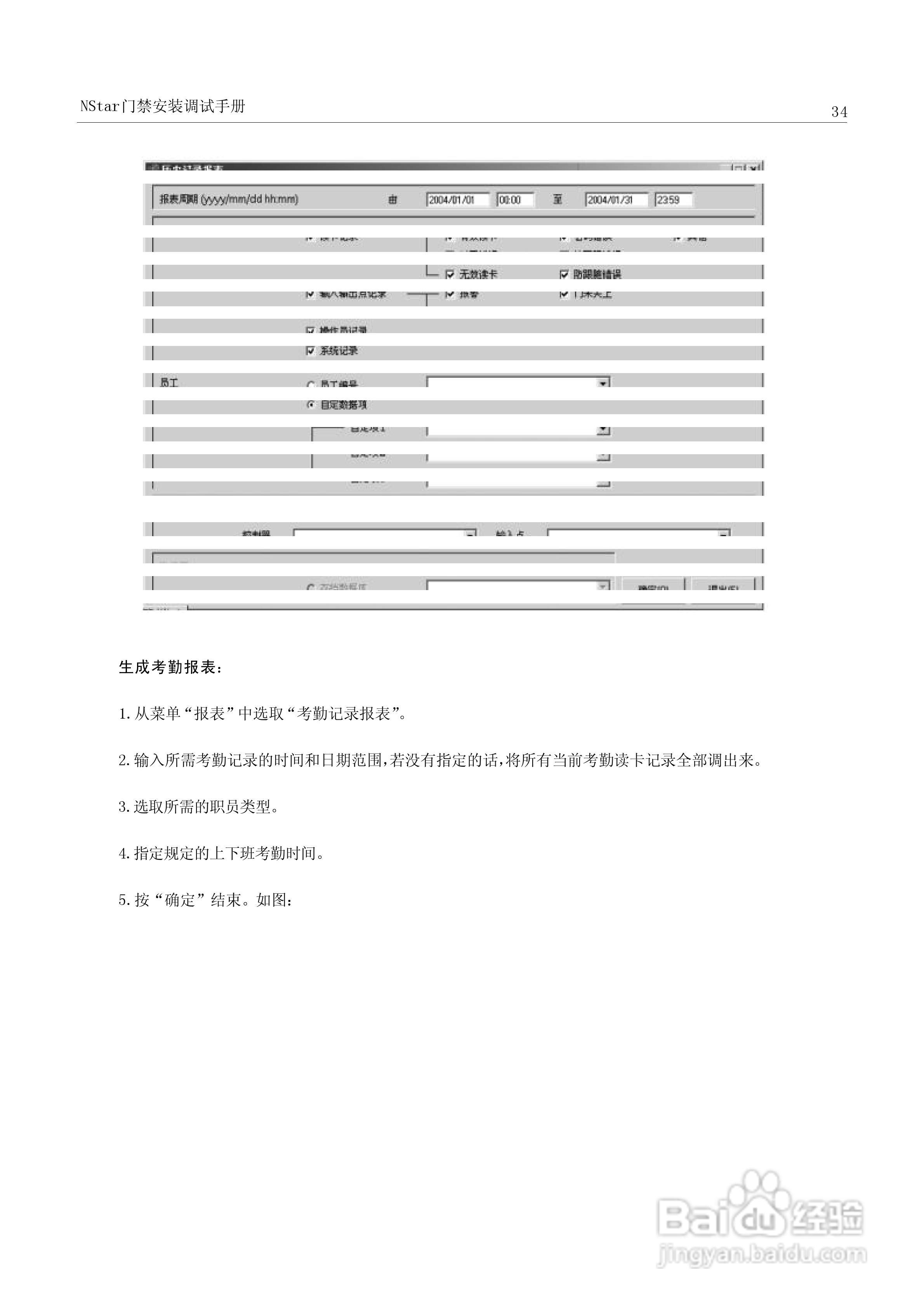 霍尼韦尔（HONEYWELL）NSTAR门禁安装调试手册:[4]