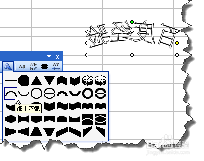 word或excel如何利用“艺术字”实现翻转文字