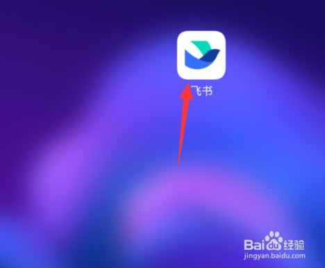 飞书如何开启飞书提醒