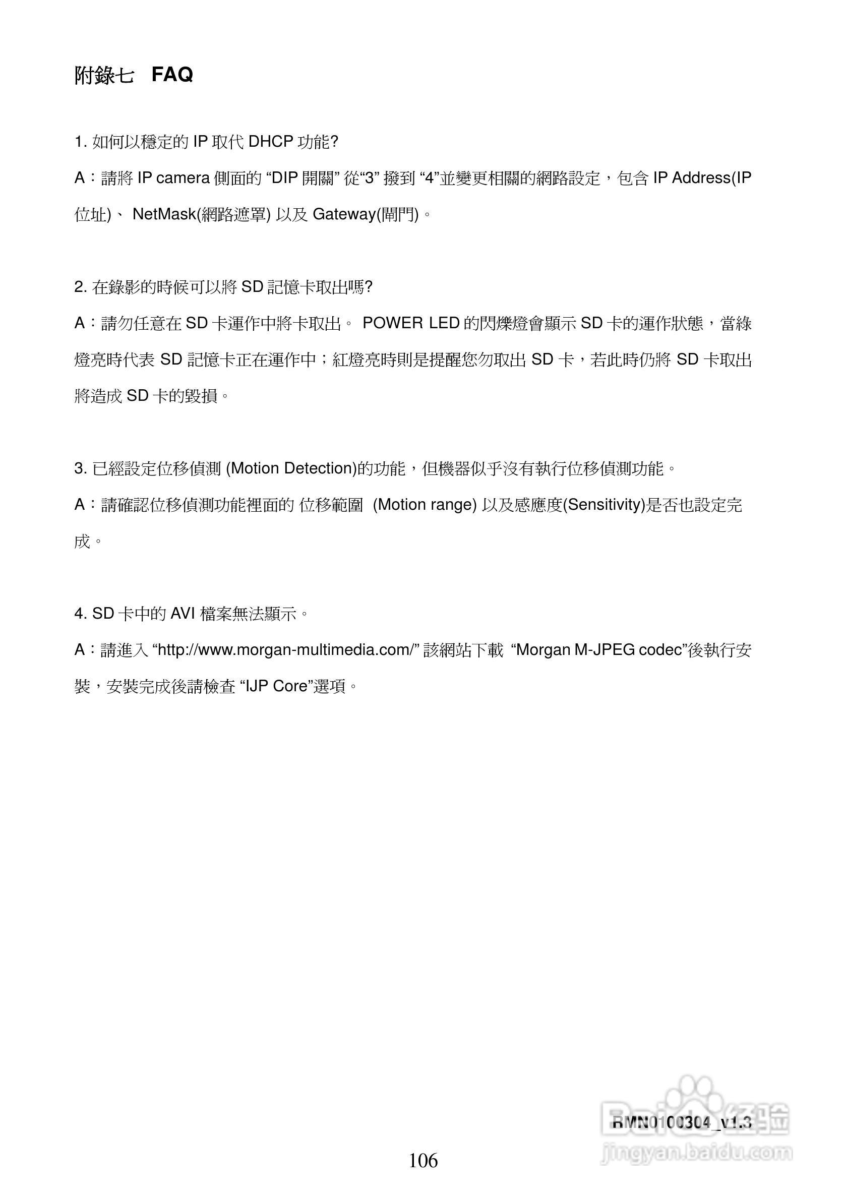 APPRO网路摄影机LC-7222E操作手册:[11]