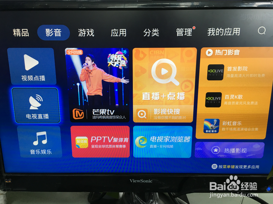 华为盒子用什么软件看直播