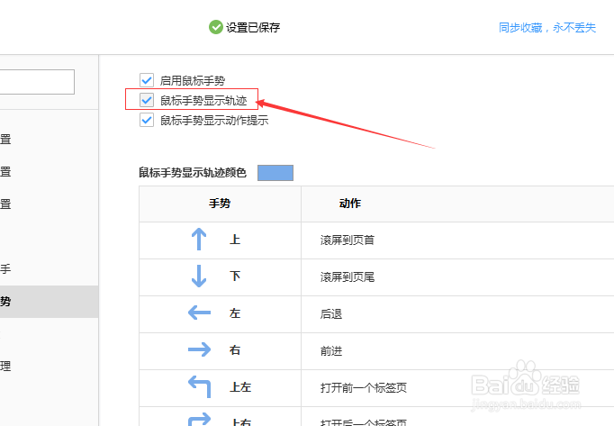 搜狗浏览器怎么设置鼠标手势显示轨迹