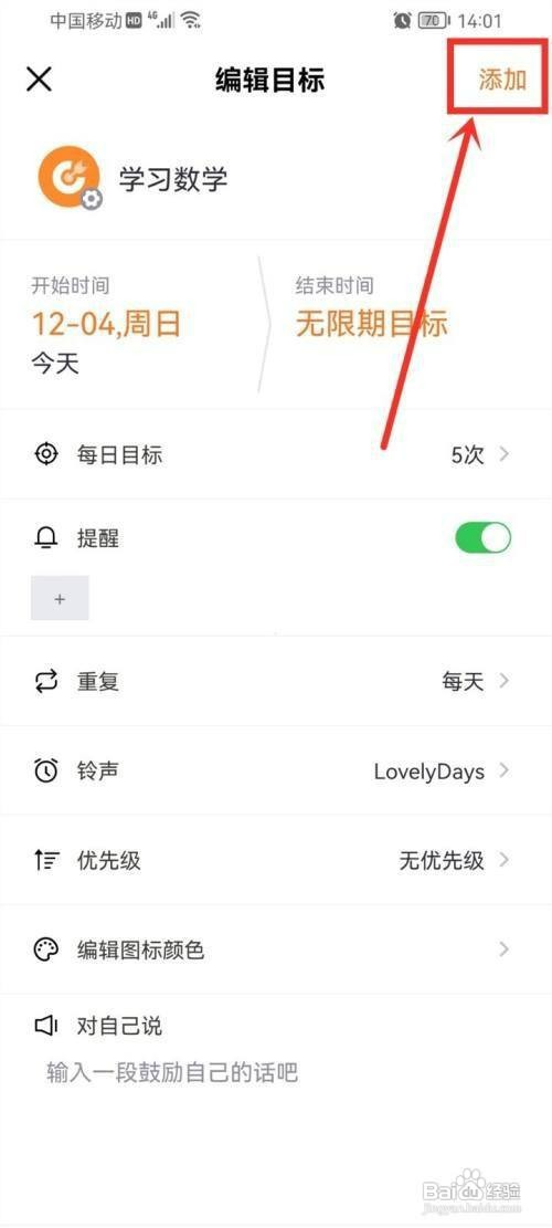 指尖时光设置一天多次打卡目标如何操作