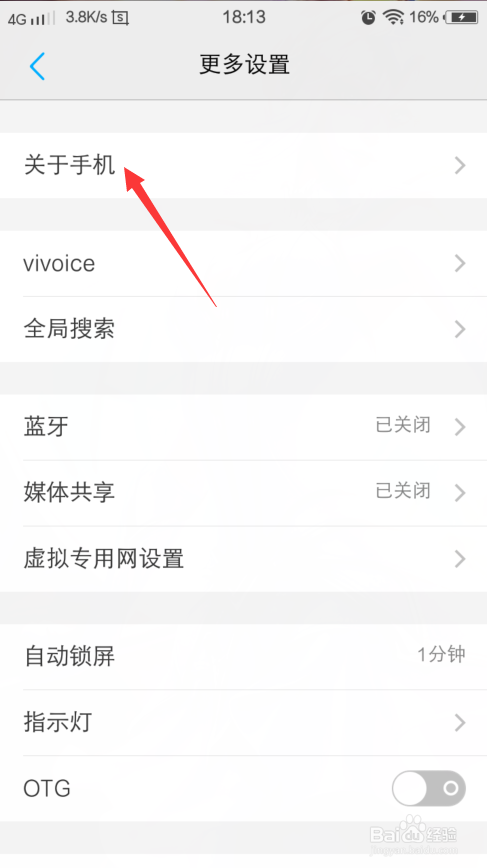 怎样了解手机的基本信息