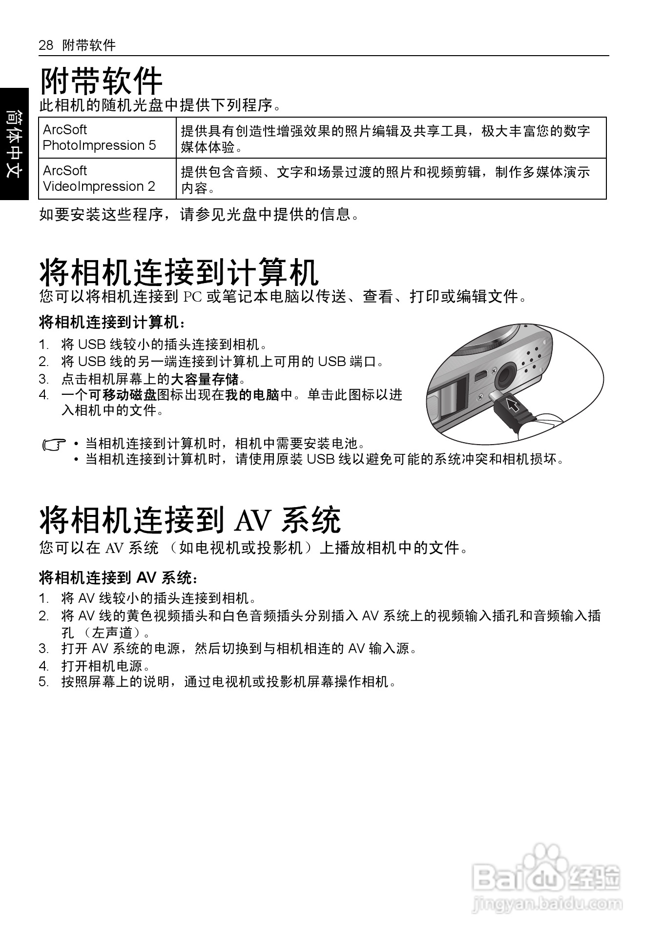 明基E1220t数码相机使用说明书:[4]