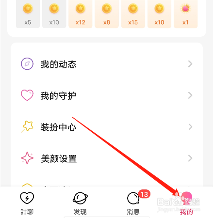 安卓版甜聊APP如何查看消息气泡？