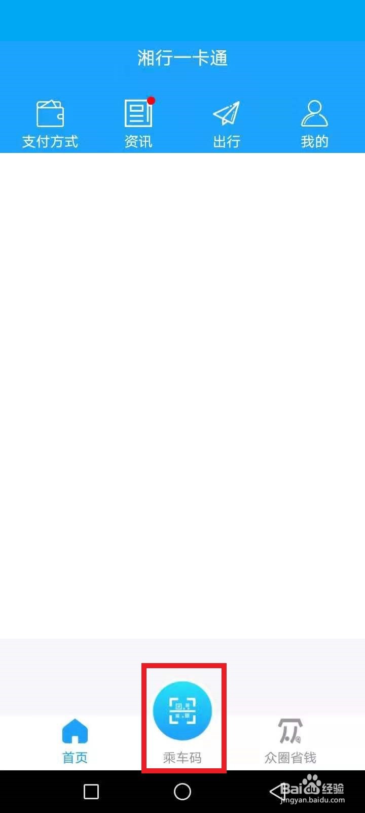 长沙坐公交车怎么用手机付款