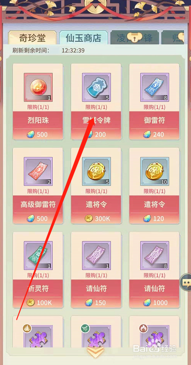 河图寻仙记雪域令牌怎么得到