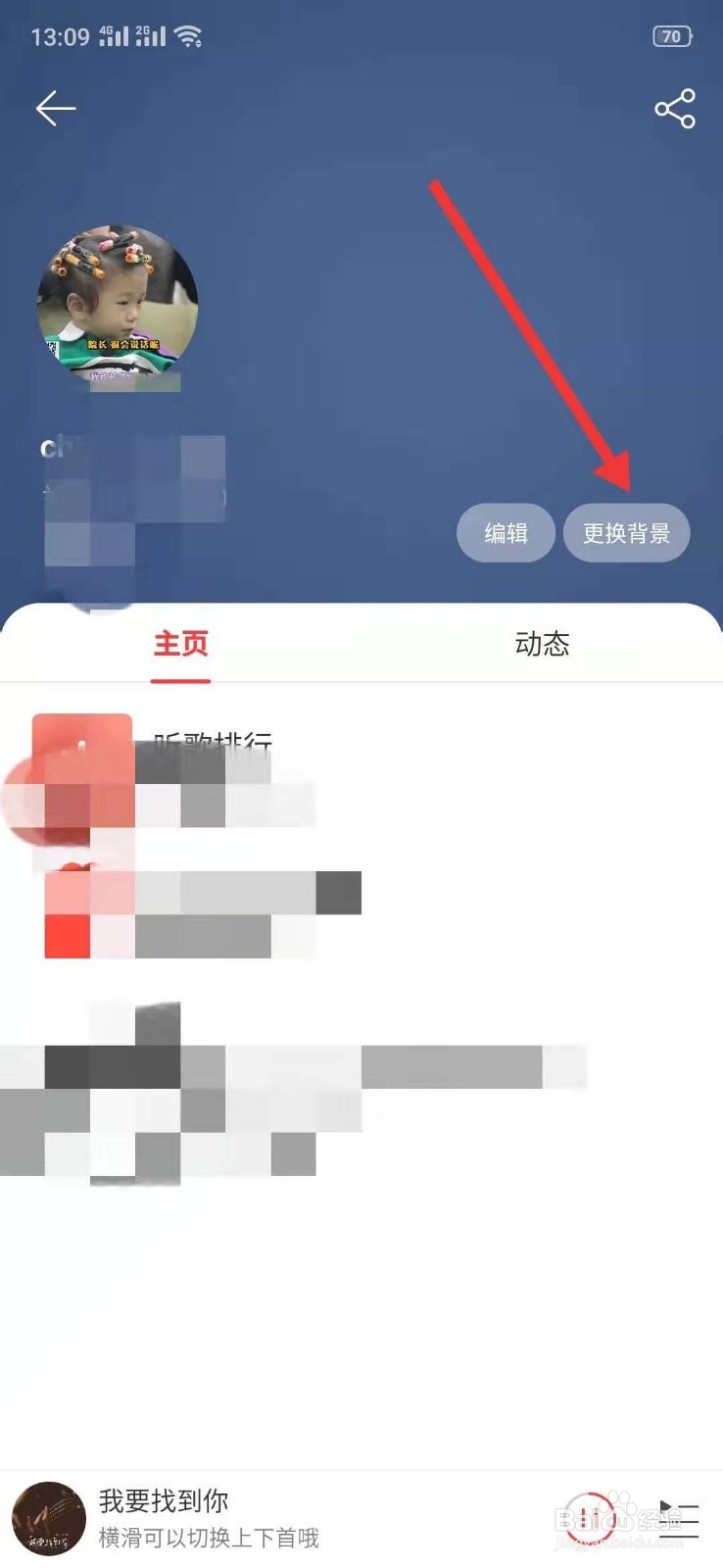 网易云音乐app怎么更换背景