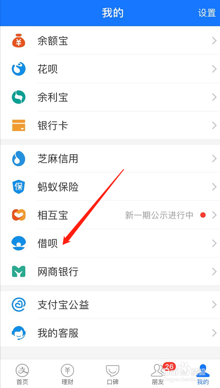 不同支付宝账户为什么支付宝借呗利息不一样？