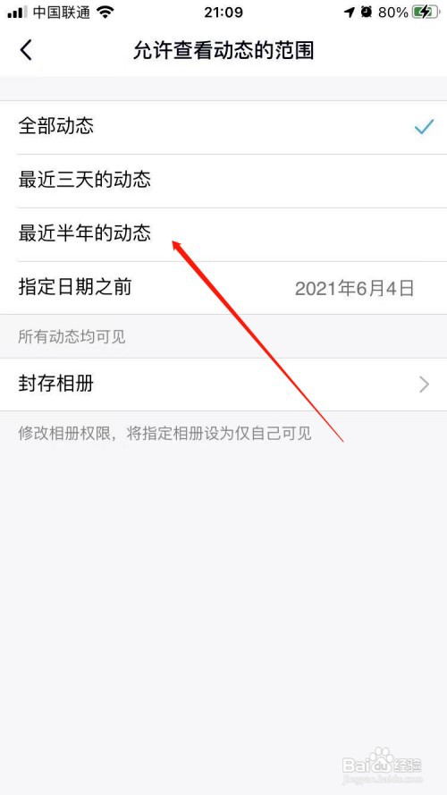 QQ怎么将动态设置为半年可见