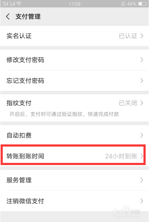 微信转账的延期功能怎么设置