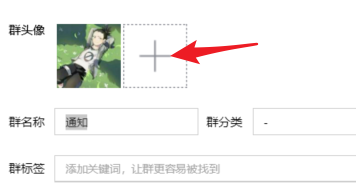 QQ群头像如何修改？