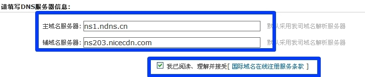 如何申请耐思尼克域名