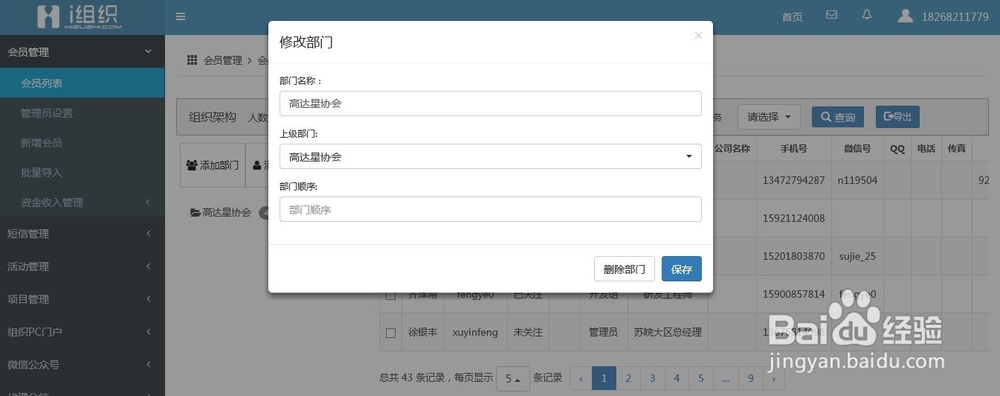 爱组织后台、会员管理、组织设置、组织pc门户