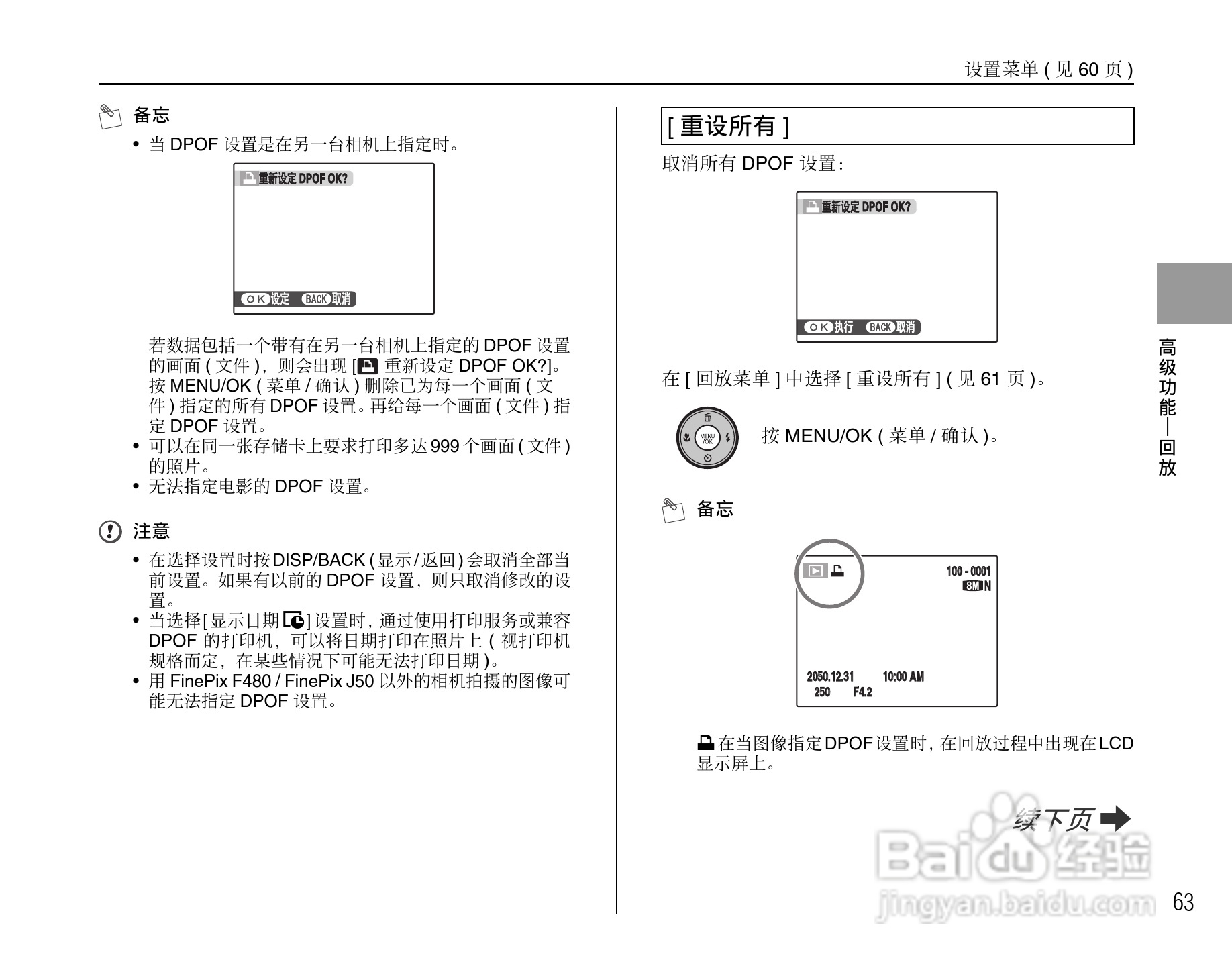 富士FinePix J50数码相机使用说明书:[7]