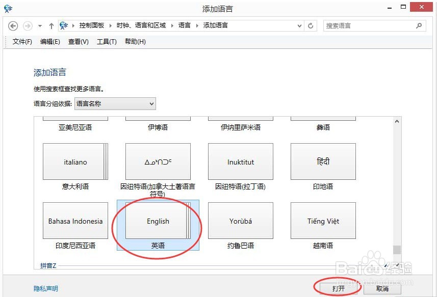 WIN8如何把默认输入法设置成英文而不是中文