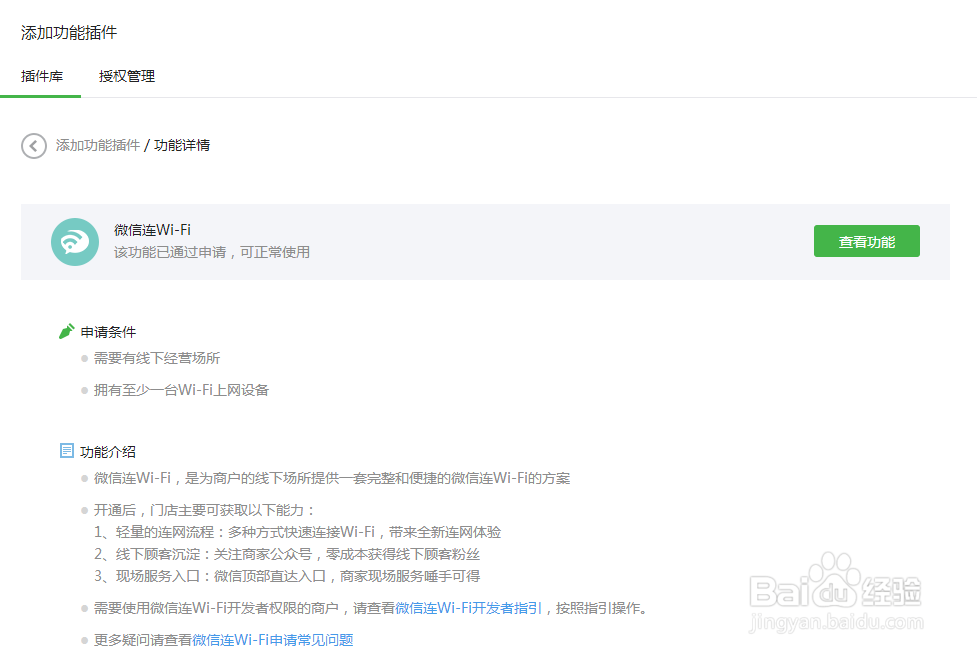 公众号中的“微信连wifi”该怎么使用并设置