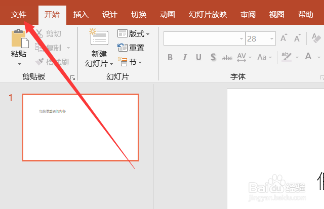 ppt文档如何防止别人看