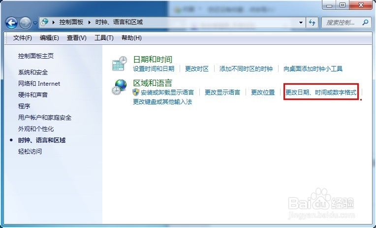 怎么修改电脑日期显示类型