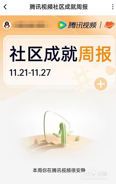 腾讯视频怎么查看周报