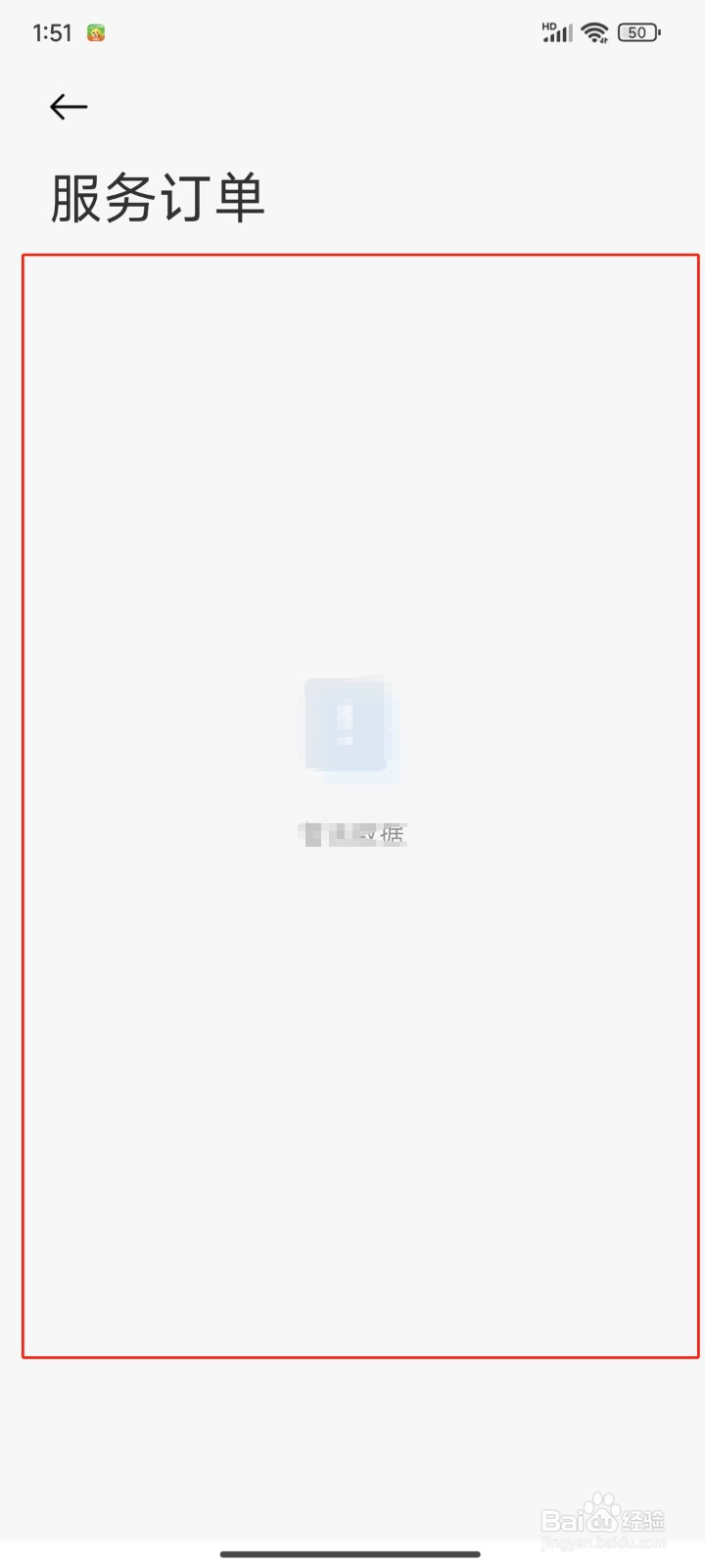 小米汽车APP中怎样查看服务订单