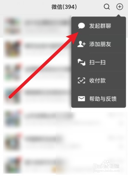 微信新建群聊怎么建立