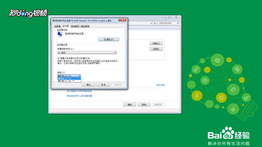 win7怎么调整成16位增强色