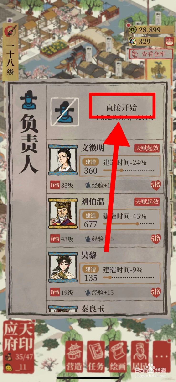 江南百景图怎么营造民宅