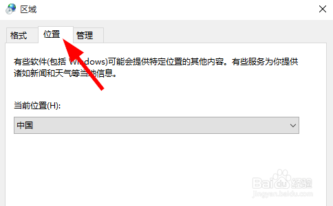 win10怎样切换应用商店区域