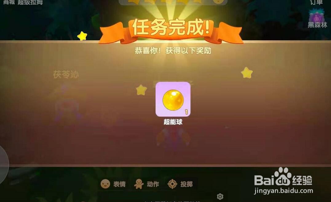 摩尔庄园超能球如何获得