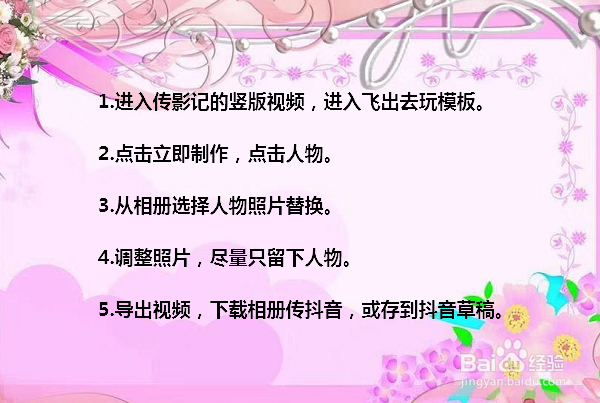 抖音站在鸟上飞出去玩特效视频怎么做